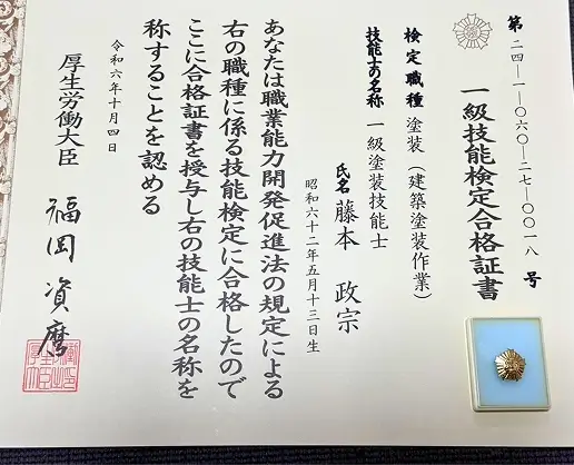 一級技能検定合格証書